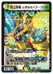 多(DM23EX2) 頂上接続 ムザルミ=ブーゴ1st(VR)(31/112)◇ベリーレア