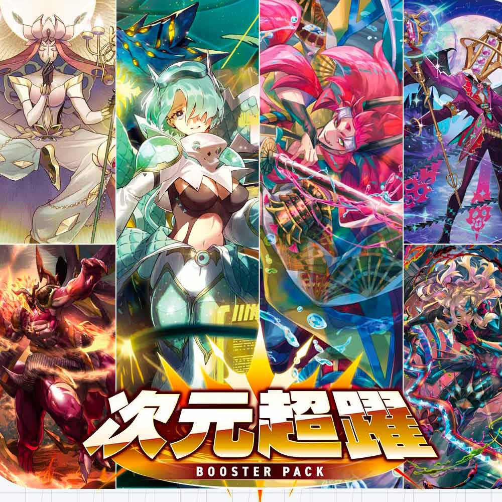 ヴァンガード ブースターパック 次元跳躍 BOX【ヴァンガード】｜ヴァン