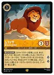 RTF) ムファサ-裏切られた指導者-(LG)(14/204)◇【ディズニー