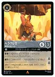 RTF)(Foil)ヘラクレス-神聖なるヒーロー-(R)(181/204)◇【ディズニー