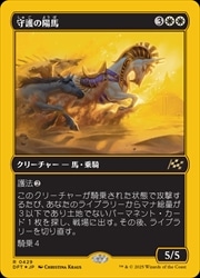 ENG)(ファーストプレイス) 守護の陽馬(DFT) 白◇レア【MTG】 NM