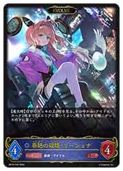 BP15】 奏絶の破壊・リーシェナ/EVOLVE(LG)(040)◇【シャドウバース