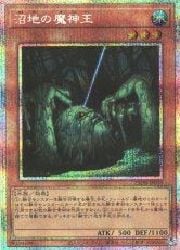 沼地の魔神王(PSR)(25DB-JP018)◇【遊戯王】 NM｜遊戯王,その他