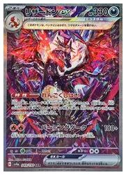 ポケモンカードゲーム】【sv4a】 リザードンex(SAR)(349/190