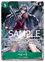 ワンピース】(PRB-01) ベビー5(パラレル)(R)(OP05-034)◇｜ワンピース