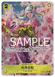 ワンピース】(PRB-01) 光月日和(パラレル)(SR)(OP06-106