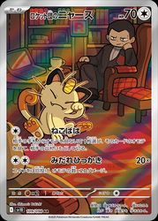 ポケモンカードゲーム】【sv10】 ロケット団のニャース(AR)(109/098