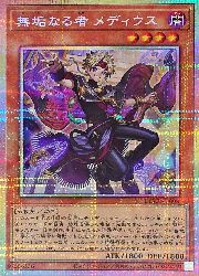 遊戯王】無垢なる者 メディウス(PSR)(DUAD-JP008)◇｜遊戯王,13期