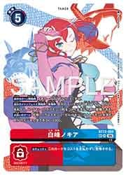 デジモンカードゲーム】(BT22) 白峰ノキア(SP)(BT22-084)◇｜デジモン