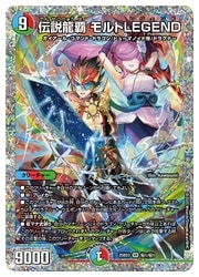 デュエルマスターズ】多 (25BD03) シークレット)伝説龍覇 モルトLEGEND