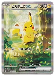 ポケモンカードゲーム】【mC】 ピカチュウex(SAR仕様)(764/742