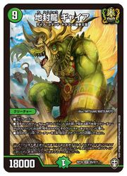 デュエルマスターズ】緑(DMRP16) 地封龍 ギャイア(SR)(虹)(S5/S11S