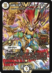 デュエルマスターズ】白 「必勝」の頂 カイザー「刃鬼」（P49/Y14