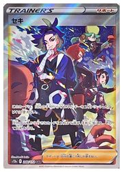 ポケモンカードゲーム】【s12a】 セキ(SAR)(240/172)◇｜ポケモン