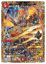 デュエルマスターズ】赤(DM22RP2) 轟炎の竜皇 ボルシャック・カイザー
