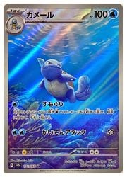 ポケモンカードゲーム】【sv2a】 カメール(AR)(171/165)◇｜ポケモン