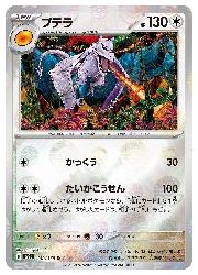 ポケモンカードゲーム】【sv2a】 プテラ(マスターボールミラー)(R)(142