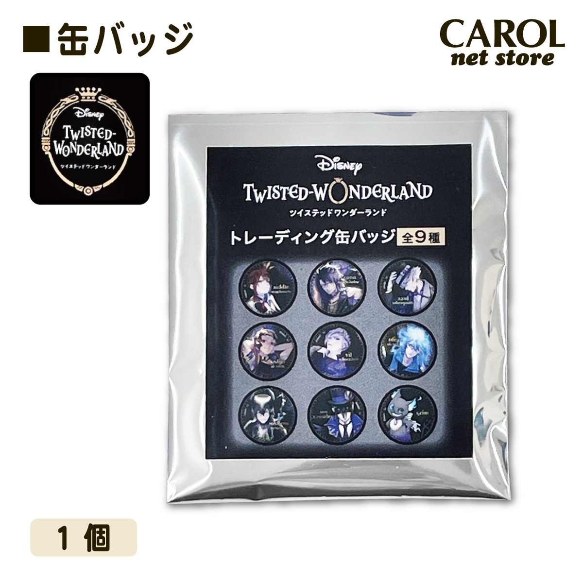 ツイステ 缶バッジ ツイステッドワンダーランド 単品 シークレット