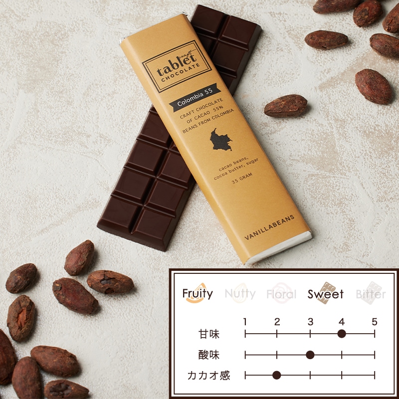 タブレットショコラ・コロンビア55 VANILLABEANS公式オンラインショップ