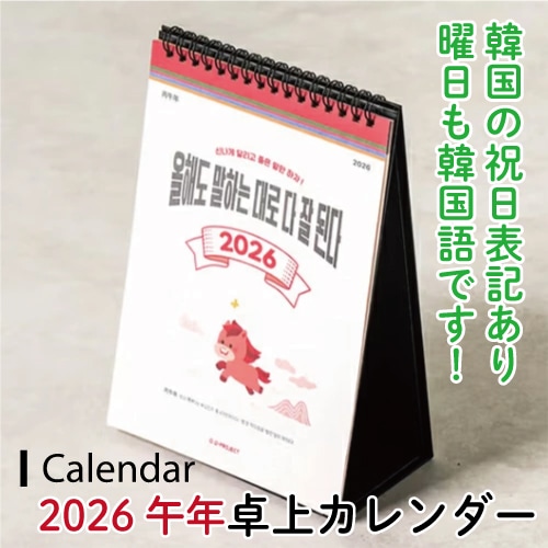 ちょごり屋さん 伝統小物・雑貨,ステーショナリー,カレンダー