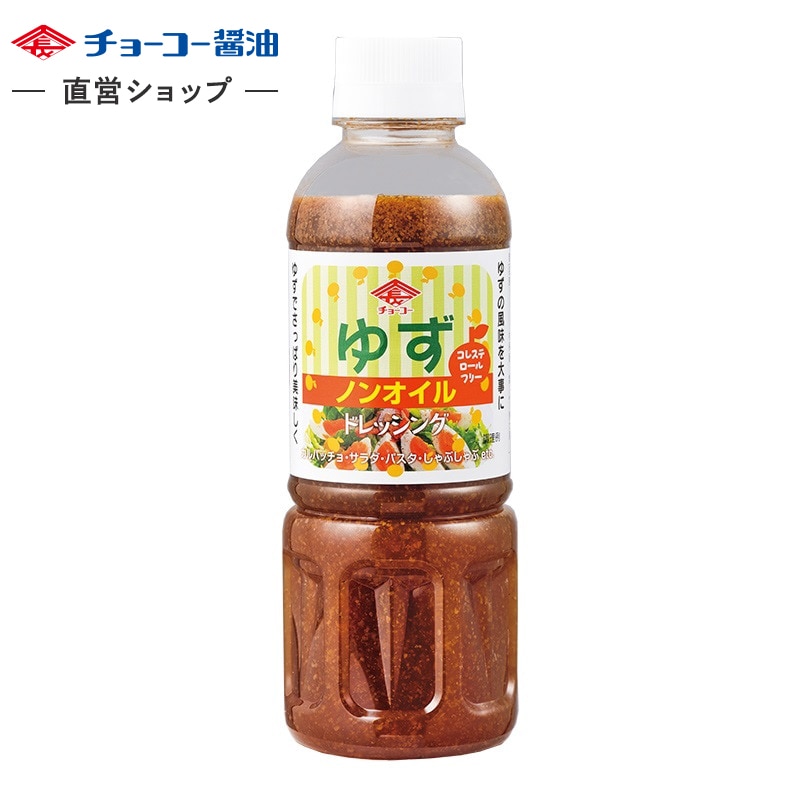 ゆずドレッシング 400ml｜チョーコー醤油公式通販サイト