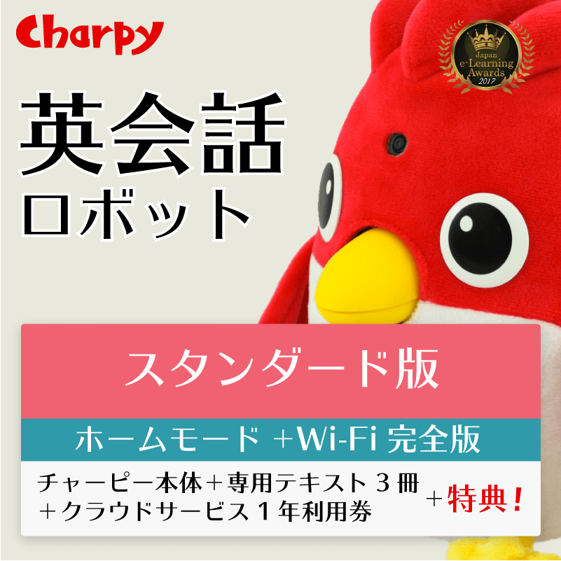 英会話ロボット チャーピー（スタンダード） | チャーピー本体を買う