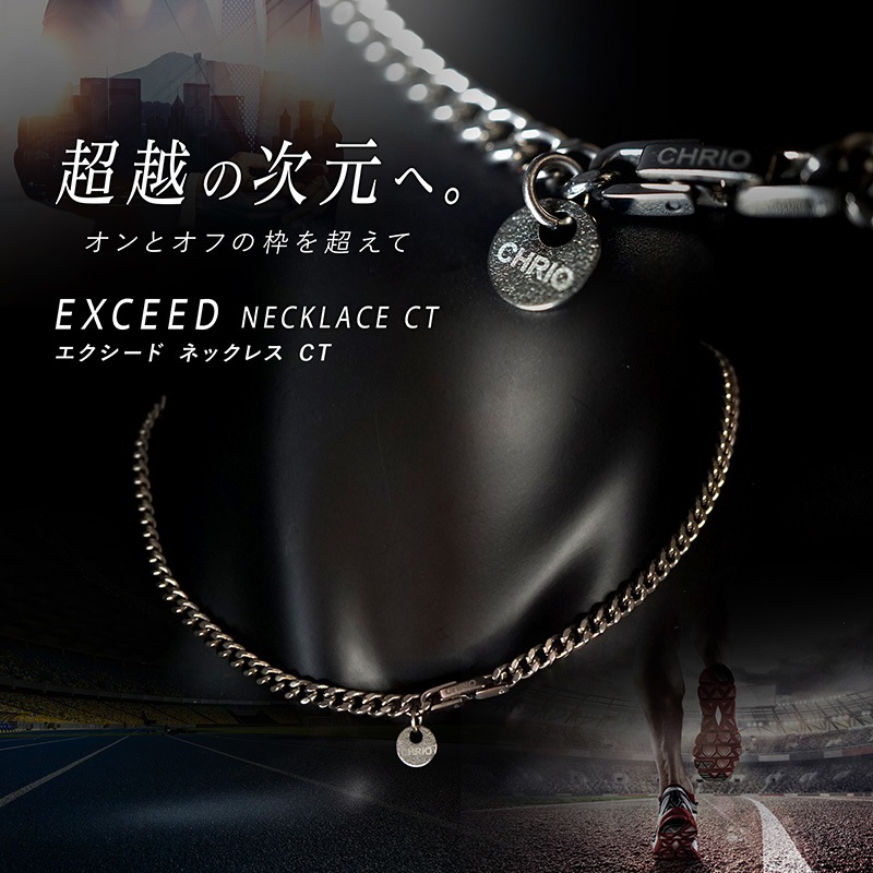 エクシードネックレス CT｜CHRIO公式オンラインショップ