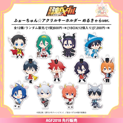 弱虫ペダル GLORY LINE ふぉーちゅん☆アクリルキーホルダー める