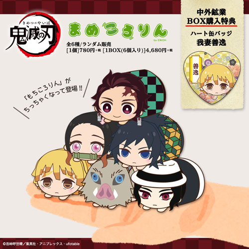 鬼滅の刃 まめころりん ぬいぐるみマスコット(特典終了) | か行,鬼滅の