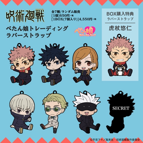 呪術廻戦 ぺたん娘トレーディングラバーストラップ | さ行,呪術廻戦