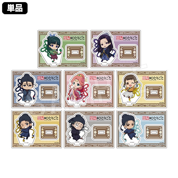 一般予約】薬屋のひとりごと トレーディングアクリルスタンド(pcs