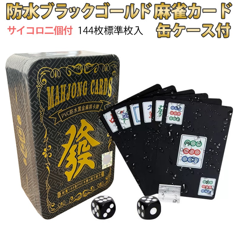 麻雀トランプ 黒色 ブラック 麻雀ポーカーカード mahjong cards ゲーム