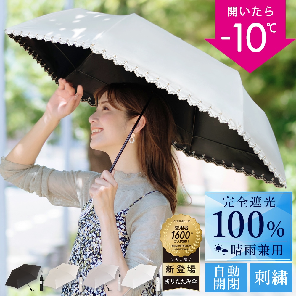 CICIBELLA 日傘 折りたたみ 自動開閉 6本骨 刺繍 | 製品情報,製品案内