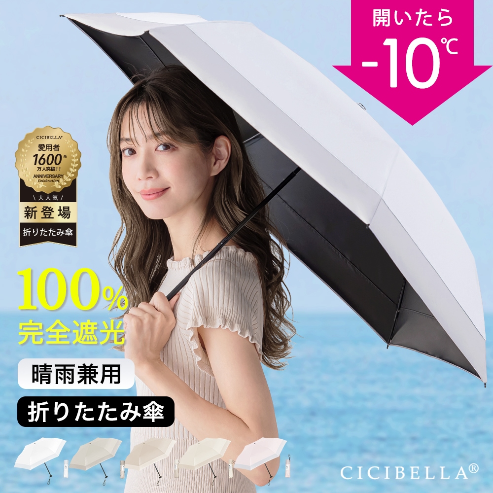 CICIBELLA 日傘 折りたたみ 晴雨兼用 6本骨 バイカラー日傘 & フリル