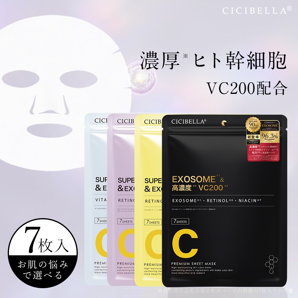 2024新シリーズ 高濃度 幹細胞 VC200 シートマスク 7枚 | すべての商品
