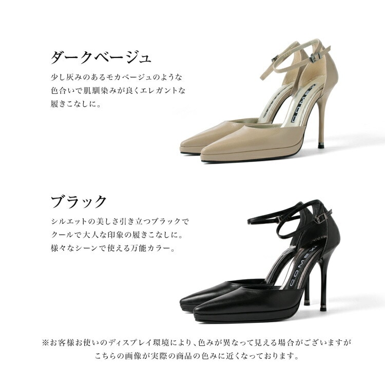 COMEX コメックス ポインテッドトゥ ハイヒール セパレート パンプス
