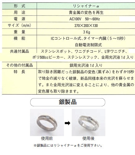 34－10 電解光沢機 “リシャイナー” α｜彫金工具販売のコモキン