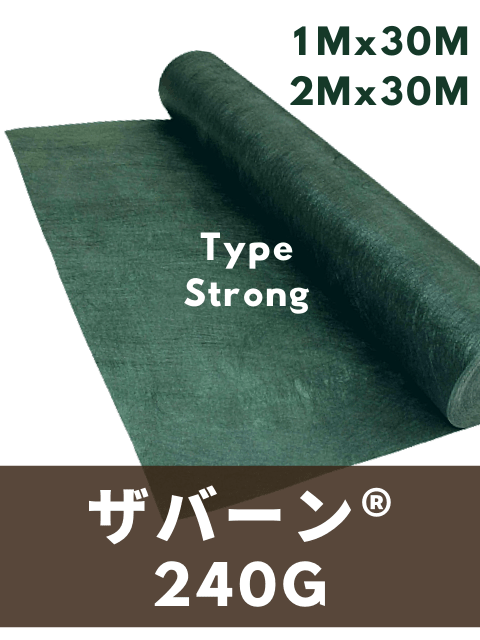 ザバーン防草シート240G 1m×30m/2m×30m | 農資材・ガーデニング,防草