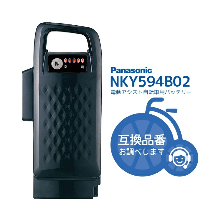 Panasonic電動自転車用リチウムイオン バッテリー NKY594B02【自転車用