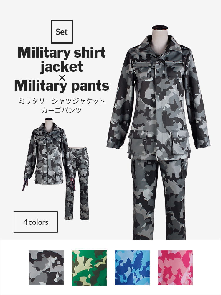 ミリタリーシャツ・ミリタリーパンツセット[迷彩]｜軍服に｜コスプレ