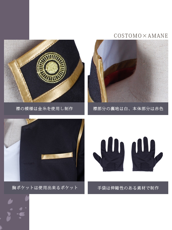 送料無料】とうらぶ風 学ラン風衣装 装備品セット 大倶利伽羅