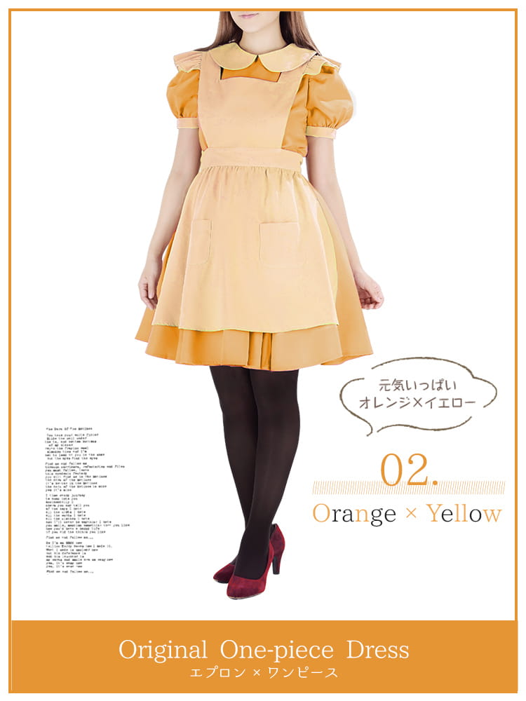 エプロン・ワンピース[イエロー・オレンジ・ブラウン・ベージュ・黄色