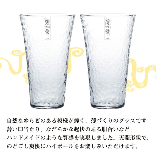 薄づくりハイボールグラスセット 435ml ペアセット 専用箱付き お酒を