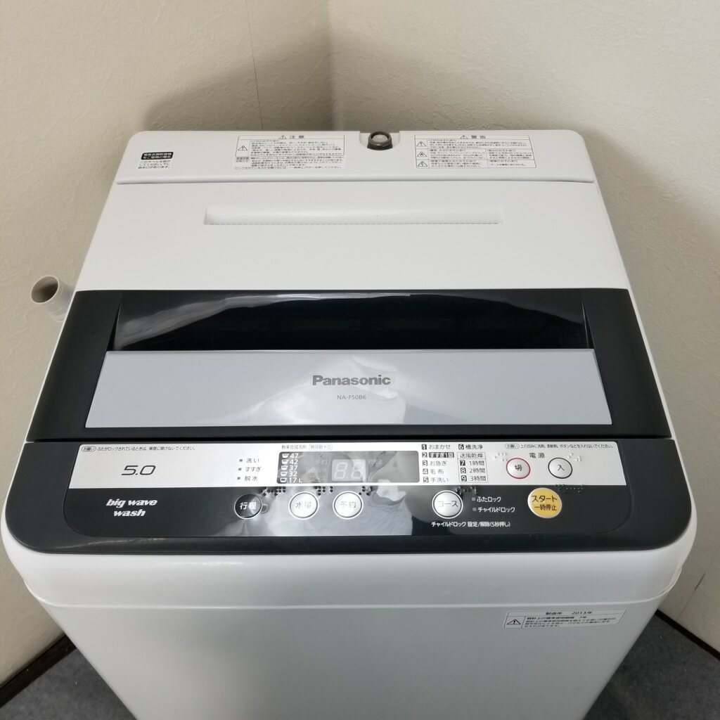 6ヶ月保証付 洗濯機 パナソニック 5.0kg NA-F50B6-H 2012年～2013年製