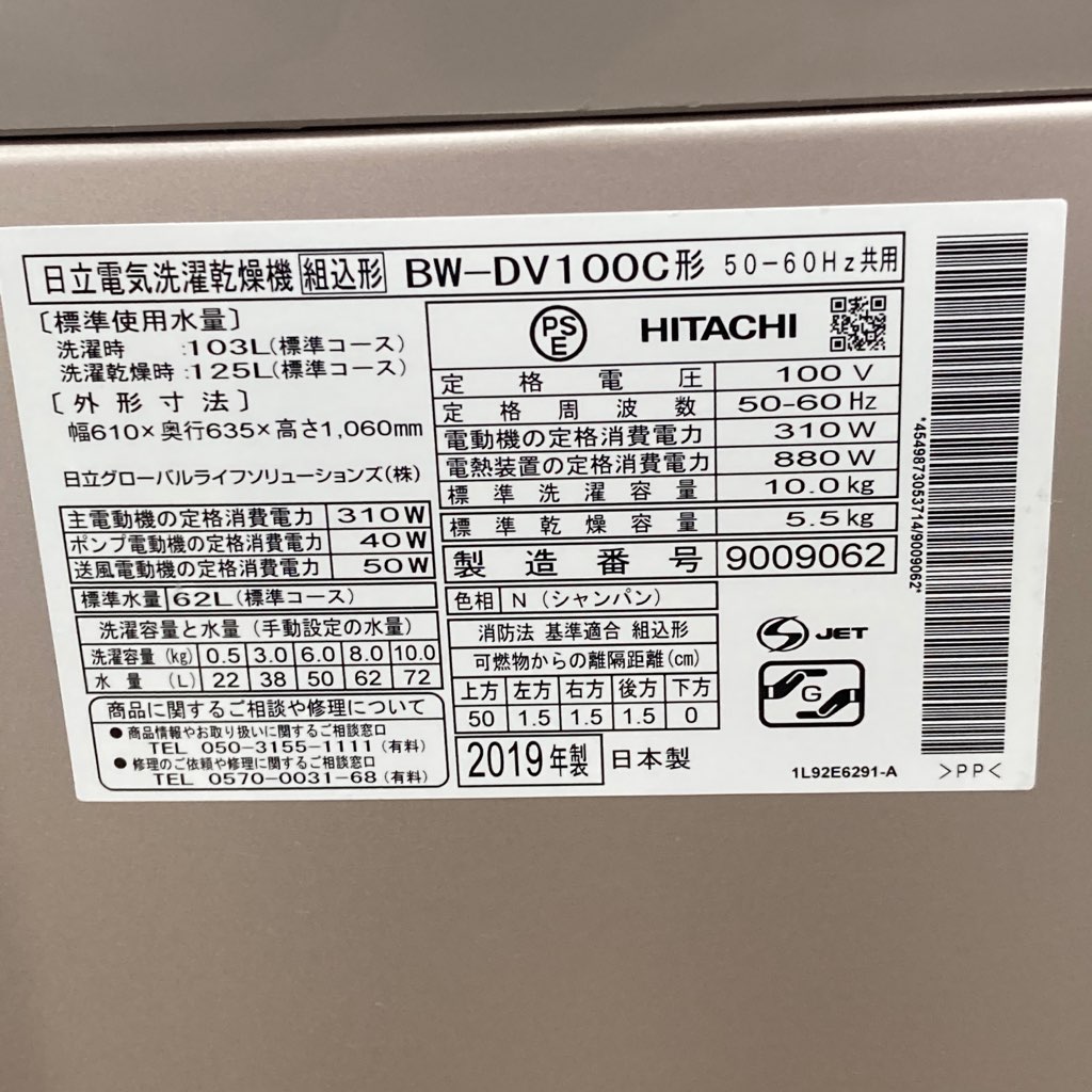中古近郊送料格安 洗濯10.0kg 乾燥5.5kg 縦型洗濯乾燥機 ビート