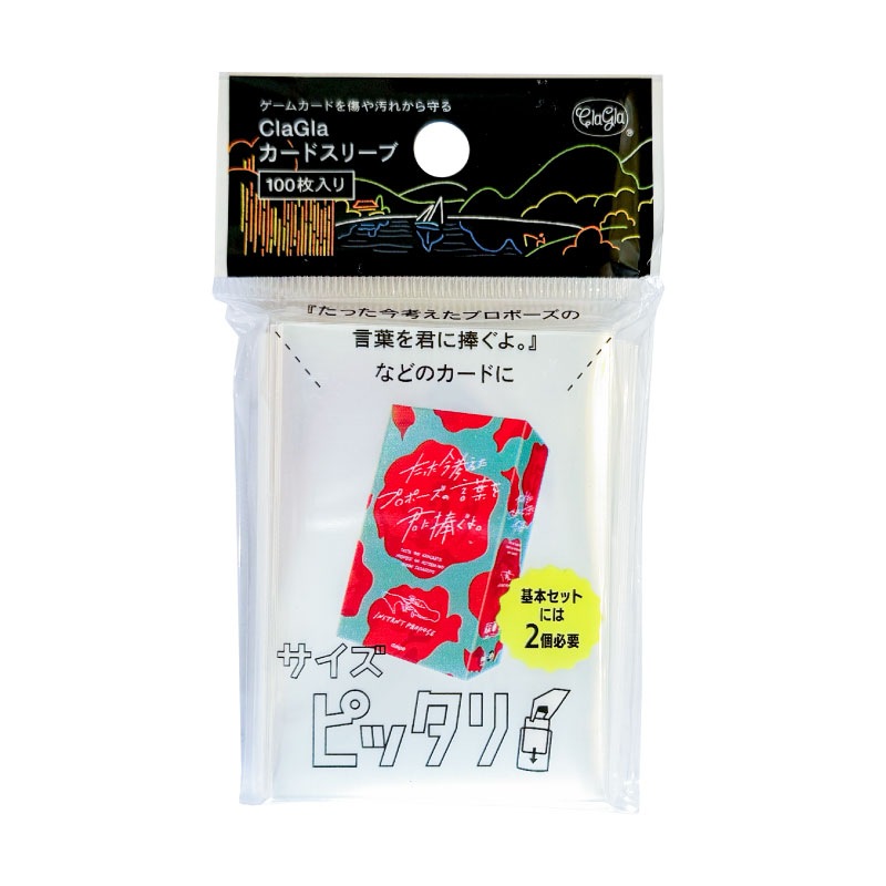 ClaGlaカードスリーブ【100枚入り】｜グッズ｜ClaGlaウェブショップ