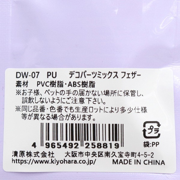 デコパーツミックス フェザー DW-07 | 手芸センタードリーム公式通販サイト