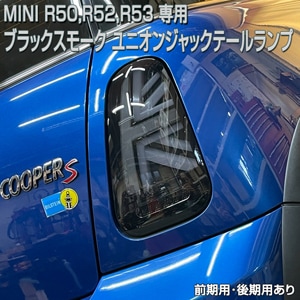 MINIミニR50系ユニオンジャックテールランプ スモーククリア【R50/R53