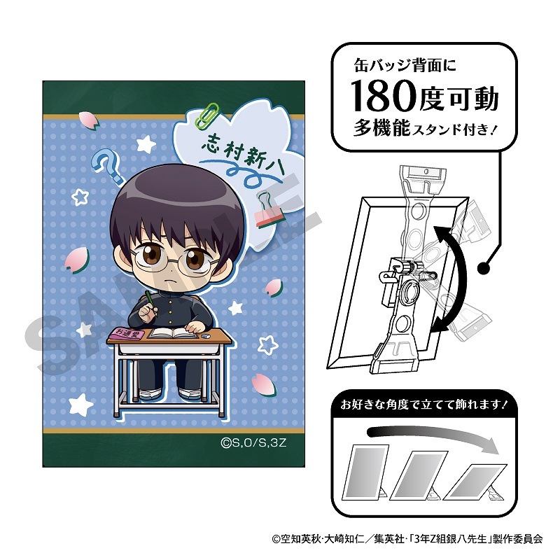 銀魂土方十四郎缶バッジ魅せキューブ3年Z組銀八先生