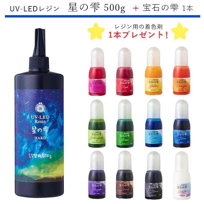 宝石の雫1本プレゼント！】パジコ UV LED レジン液 星の雫 ハード